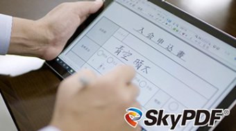 株式会社スカイコム SkyPDF ペーパーレス ソリューション