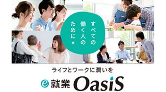 株式会社ニッポンダイナミックシステムズ e-就業OasiS