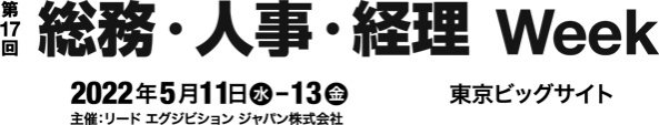 総務 人事 経理week