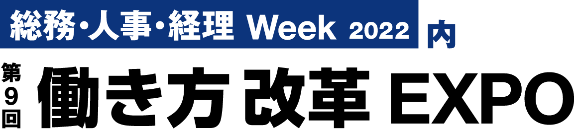 総務 人事 経理week