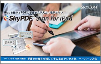 SkyPDF Sign for iPad