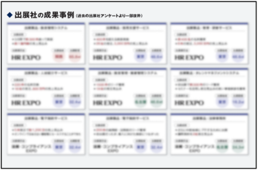 総務・人事・経理Weekの出展検討用パンフレット　イメージ例②