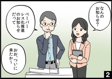  張り紙で ペーパーレス化の お知らせが②