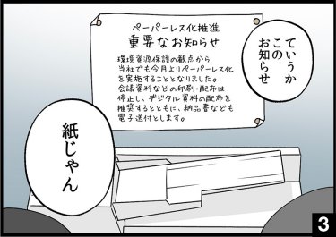  張り紙で ペーパーレス化の お知らせが③