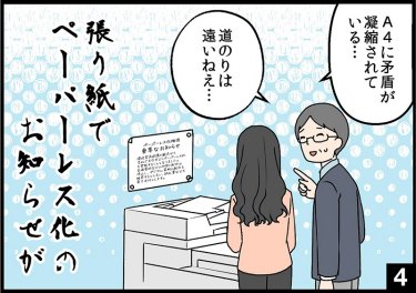  張り紙で ペーパーレス化の お知らせが④