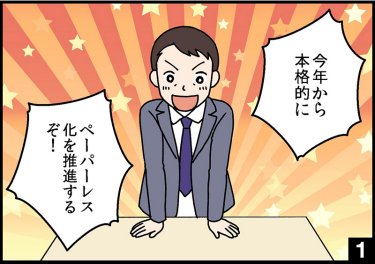  ペーパーレス やっても最後は 紙（神）頼み①