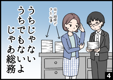うちじゃない うちでもないよ じゃあ総務④