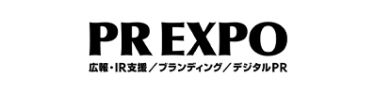 PR EXPO（広報・IR支援/ブランディング/デジタルPR）