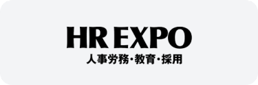 HR EXPO （人事労務・教育・採用）