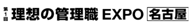 理想の管理職EXPO　ロゴ