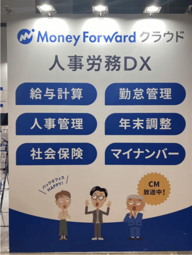 第23回【東京】総務・人事・経理Week[春]　「HR EXPO」出展の様子