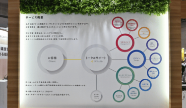 オフィス・ラボ様　出展ブース写真