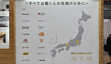 オフィス・ラボ様　出展ブース写真