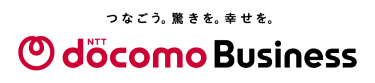 つなごう。驚きを。幸せを。NTT docomo Business