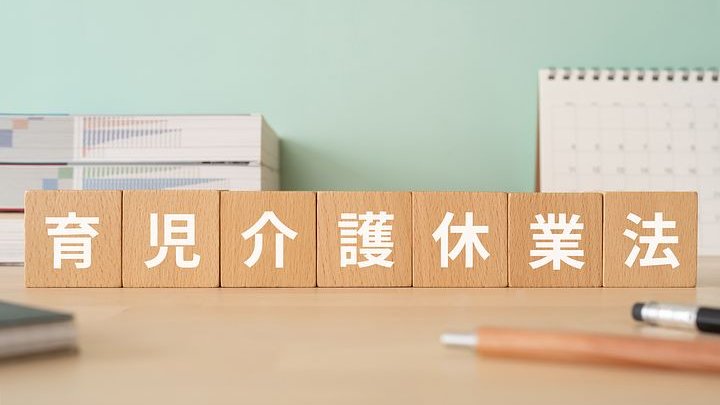【2025年4月施行】 育児介護休業法の改正点と企業が取るべき対応とは？