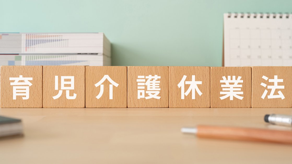 【2025年4月施行】育児介護休業法の改正点と企業が取るべき対応とは？