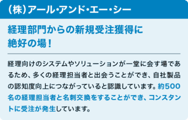 (株)アール・アンド・エー・シー