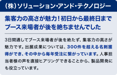 (株)ソリューション・アンド・テクノロジー