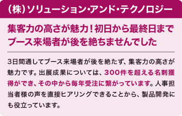 (株)ソリューション・アンド・テクノロジー