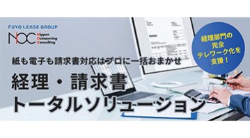 次世代のテレワーク特集