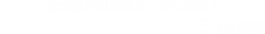 総務・人事・経理 Weekで解決できます！