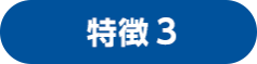 理由3 セミナー全32講演を開催！　最新動向・事例を学べるセミナーを全32講演、連日開催いたします。 講師は第一線で活躍する専門家ばかりです。ぜひご聴講ください。
