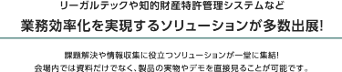 理由1 関西最大級！ バックオフィス向け展示会　本展は250社が出展するバックオフィス向けの展示会です。 働き方改革、テレワーク、人事管理・採用、福利厚生、防災・感染対策など 最新ソリューションが一堂に出展。 バックオフィスの課題を一挙に解決できる場です。