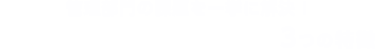 総務・人事・経理 Weekで解決できます！