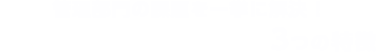 総務・人事・経理 Weekで解決できます！