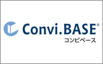Convi.BASE（コンビベース）