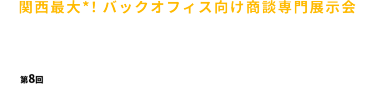［東京］総務･人事･経理 Week