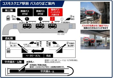 コスモスクエア駅発　バス乗り場