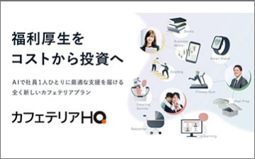 カフェテリアHQ