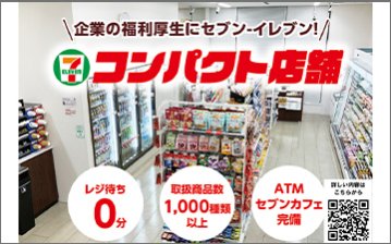 コンパクト店舗