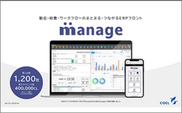 manage（マネージ）
