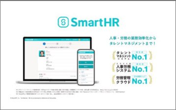 SmartHR