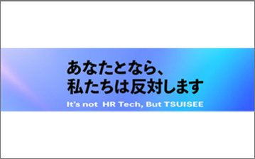 TSUISEE