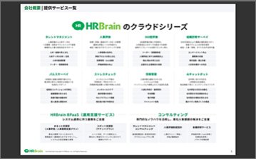 HRBrain