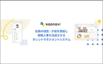 カオナビ