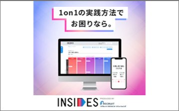 INSIDES（インサイズ）