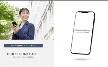OFFICELINK CARE