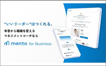 mento for Business