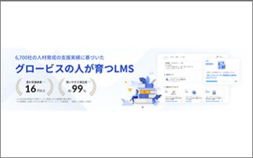 学習管理システム「GLOPLA LMS」