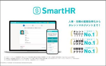 SmartHR