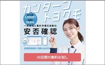 安否確認サービス2