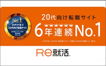 Ｒｅ就活
