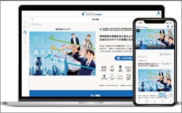 "高卒採用に特化をした求人サイト 「ジョブドラフトNavi」"