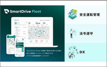 SmartDrive Fleet