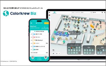 Colorkrew Biz（カラクルビズ）
