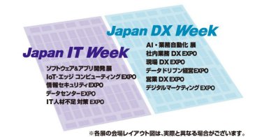Japan IT Week / Japan DX Week 会場図